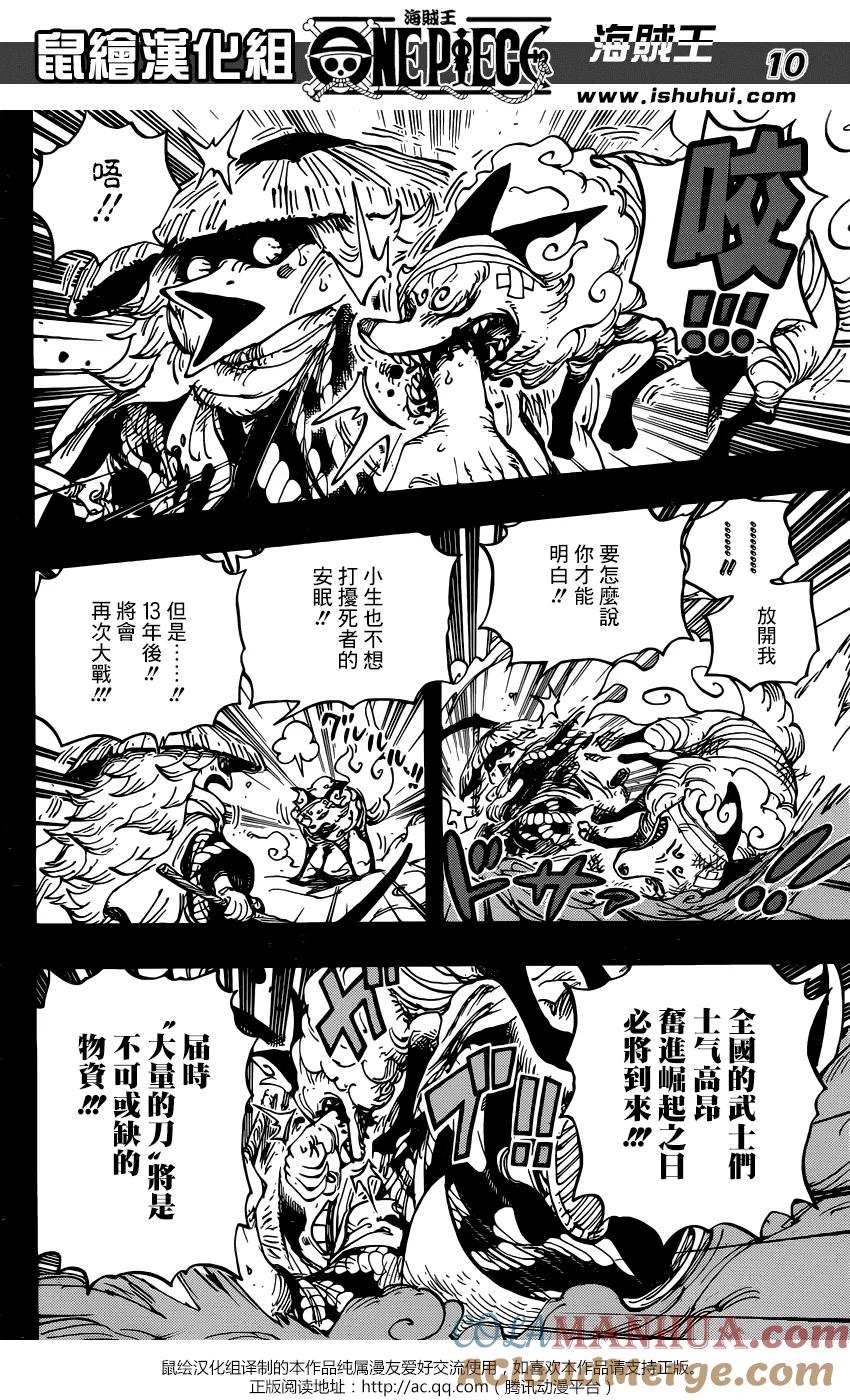 海贼王 第953话 一度狐 第11页