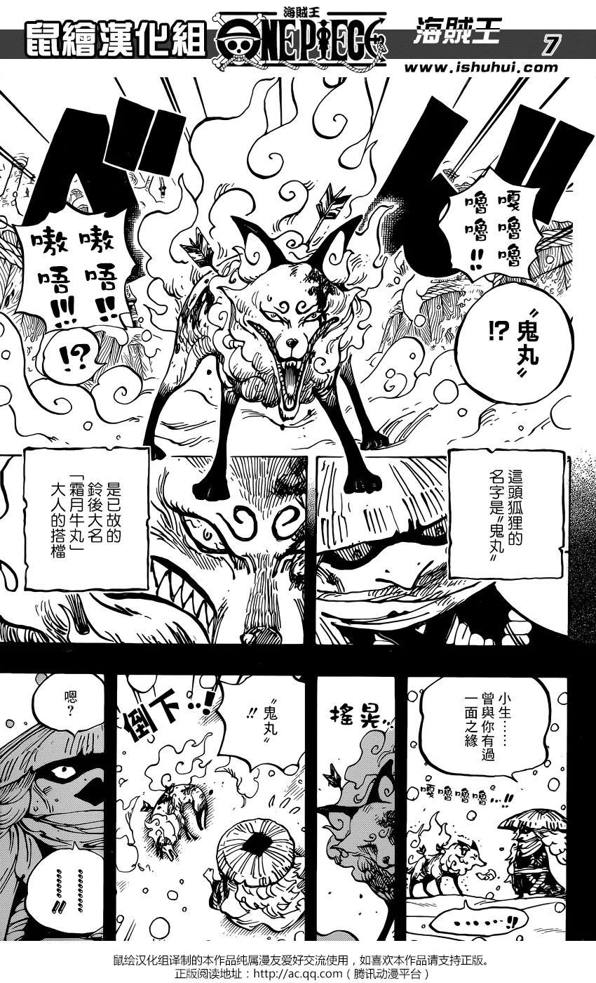 海贼王 第953话 一度狐 第8页