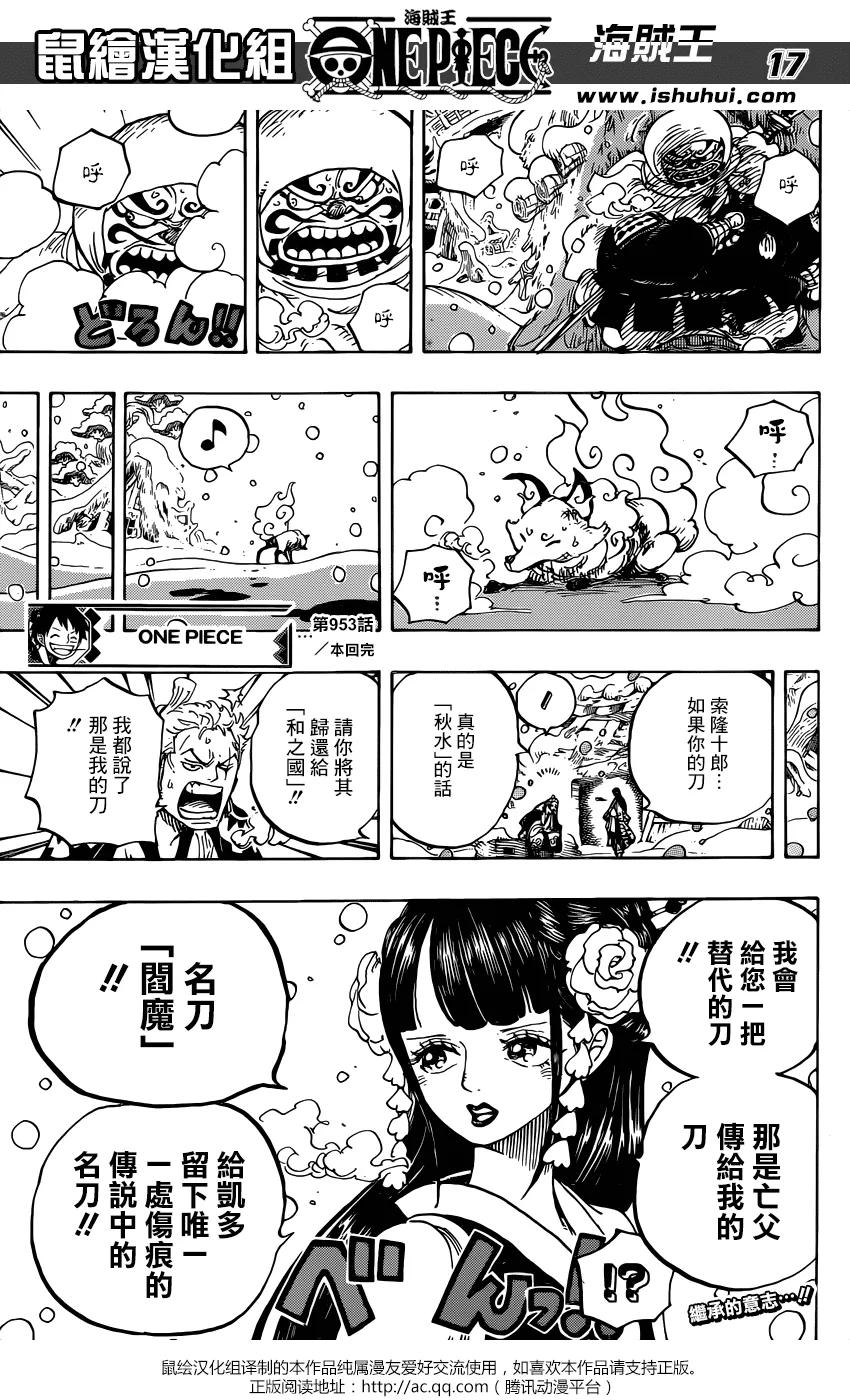 海贼王 第953话 一度狐 第18页