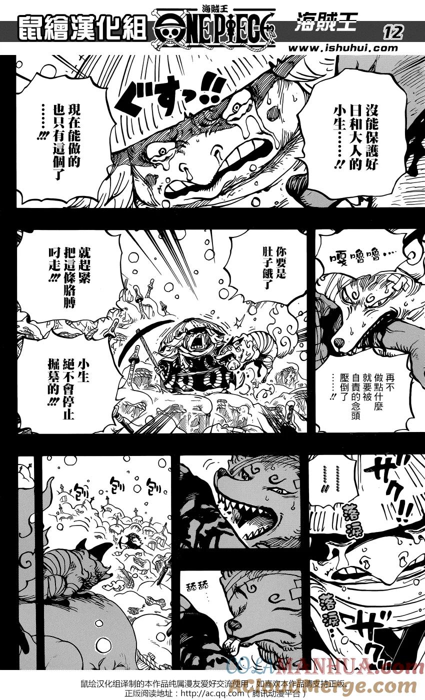 海贼王 第953话 一度狐 第13页