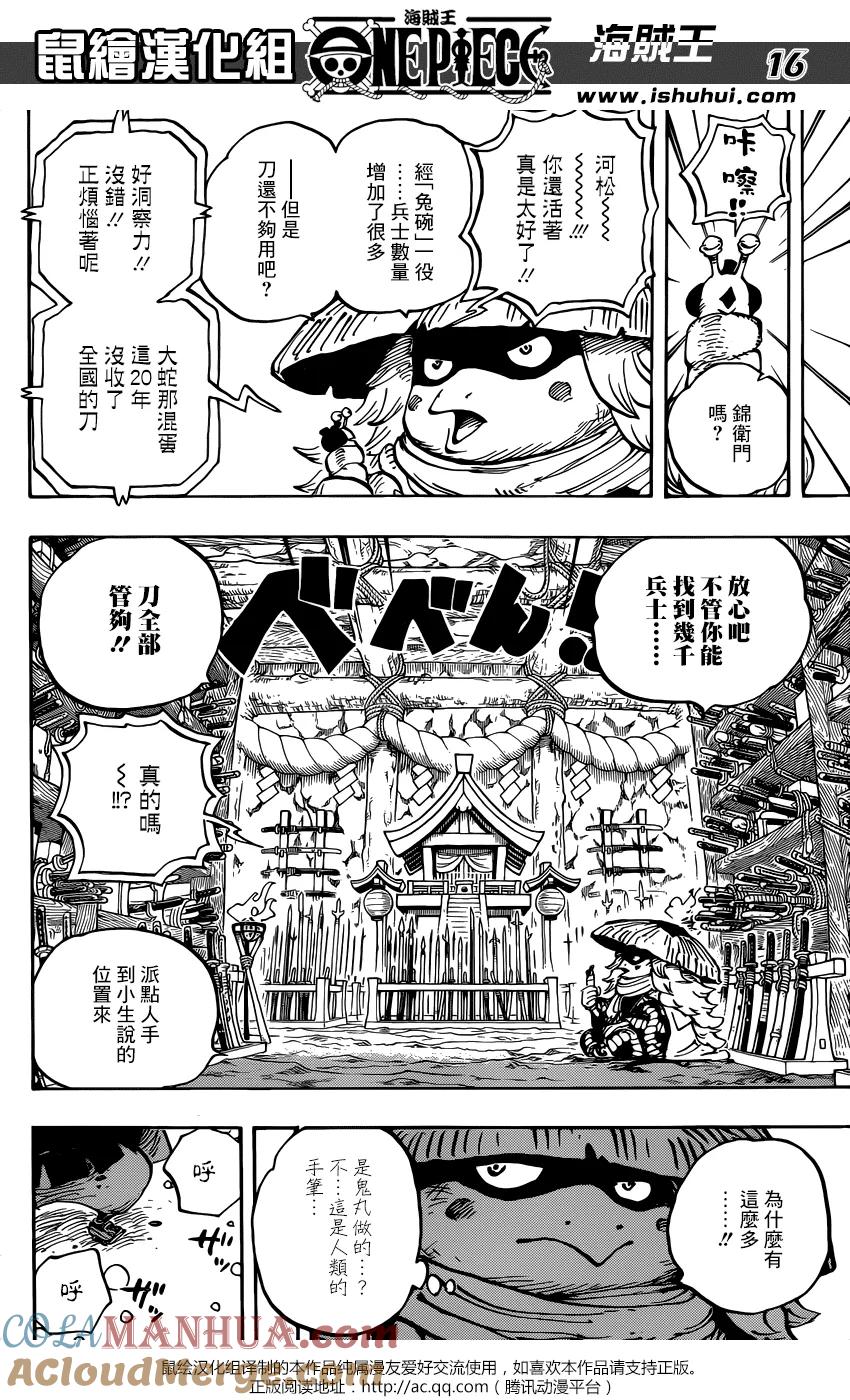 海贼王 第953话 一度狐 第17页