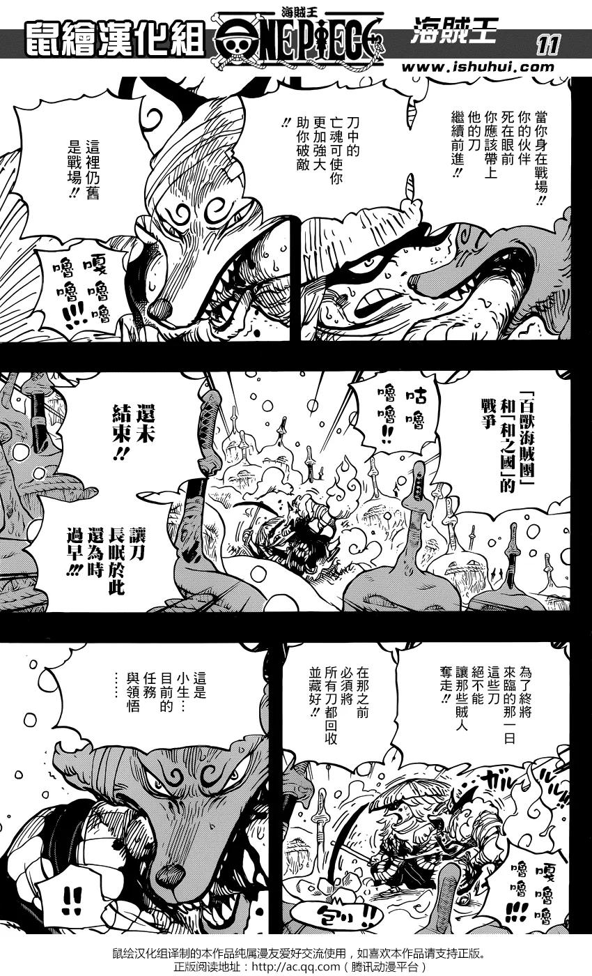 海贼王 第953话 一度狐 第12页