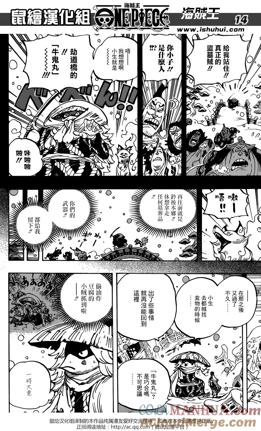 海贼王 第953话 一度狐 第15页