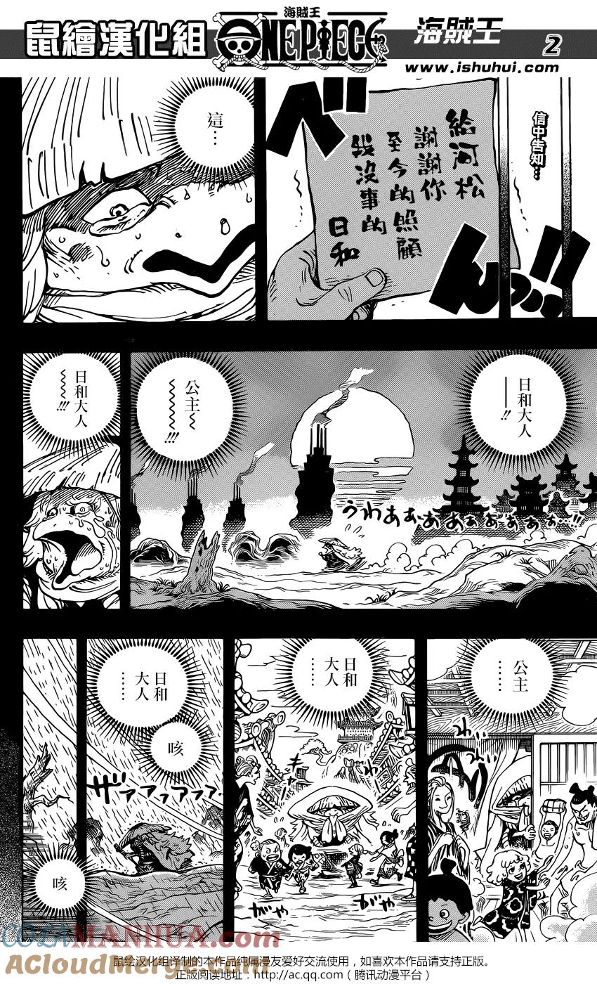 海贼王 第953话 一度狐 第3页