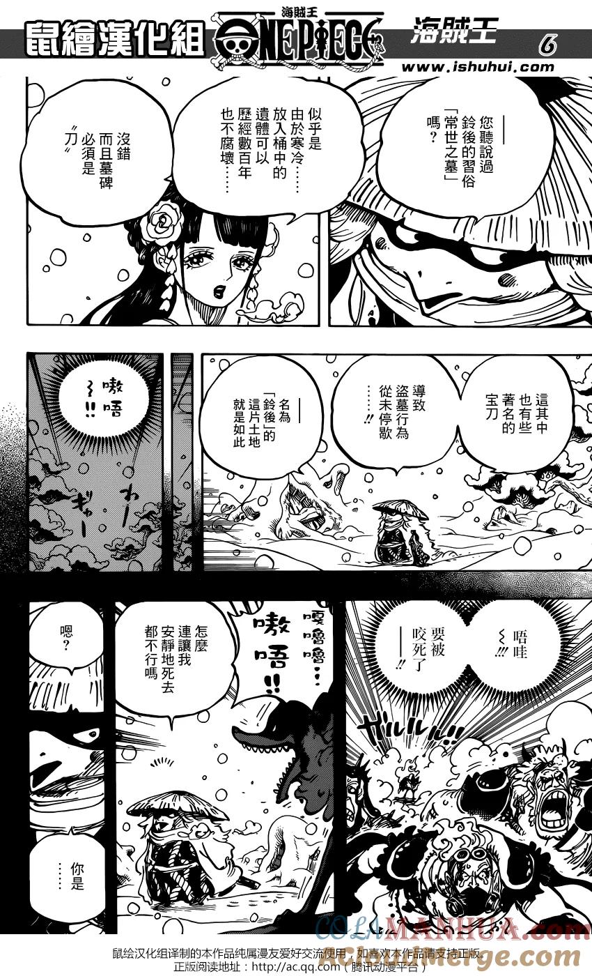 海贼王 第953话 一度狐 第7页