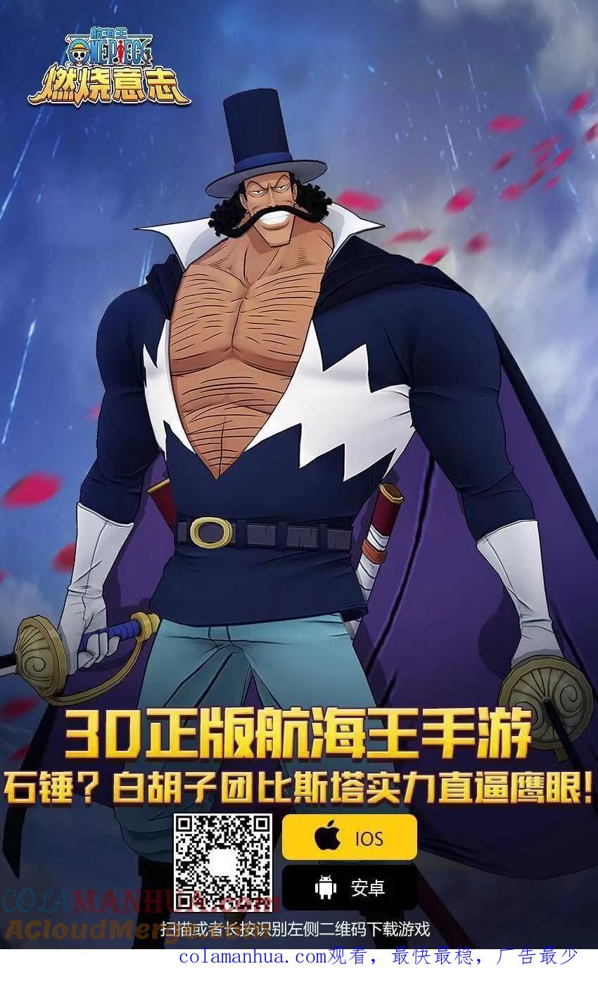 海贼王 第953话 一度狐 第19页