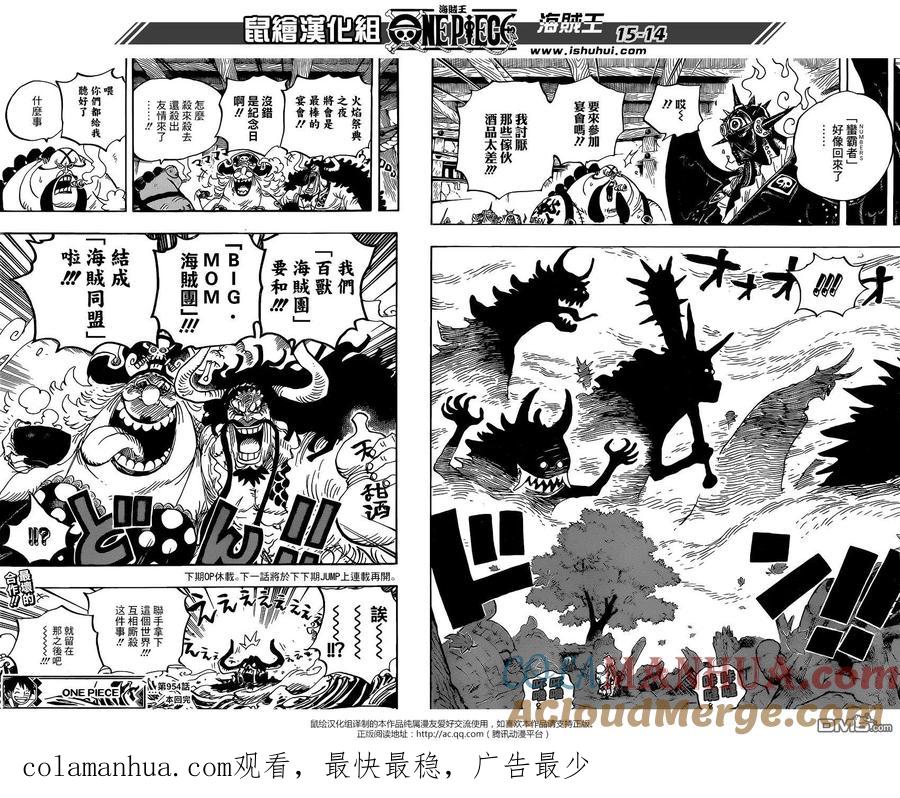 海贼王 第954话 如龙添翼 第13页