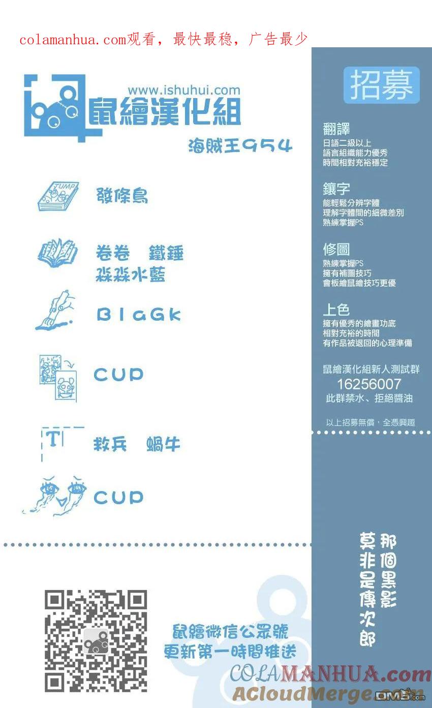 海贼王 第954话 如龙添翼 第1页