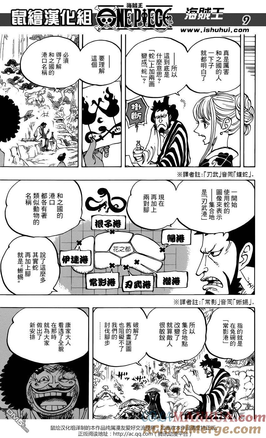 海贼王 第954话 如龙添翼 第9页