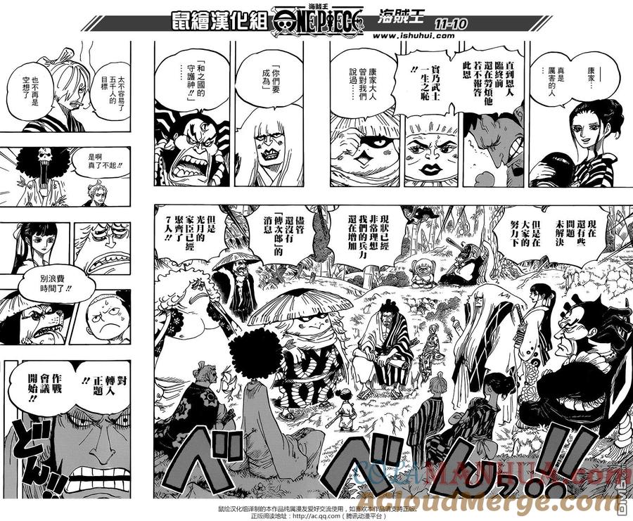 海贼王 第954话 如龙添翼 第10页
