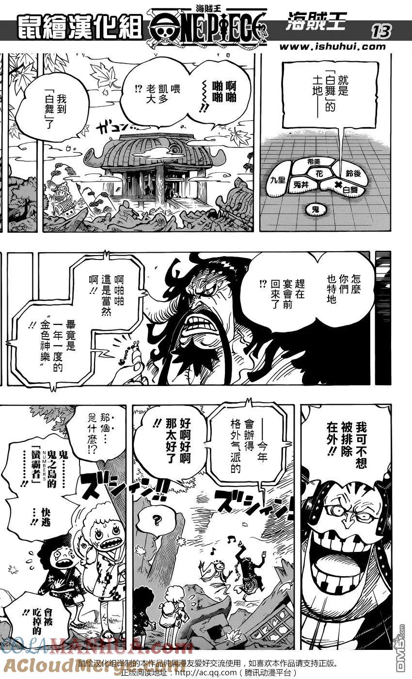 海贼王 第954话 如龙添翼 第12页