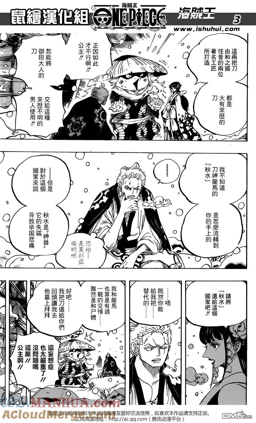 海贼王 第954话 如龙添翼 第4页