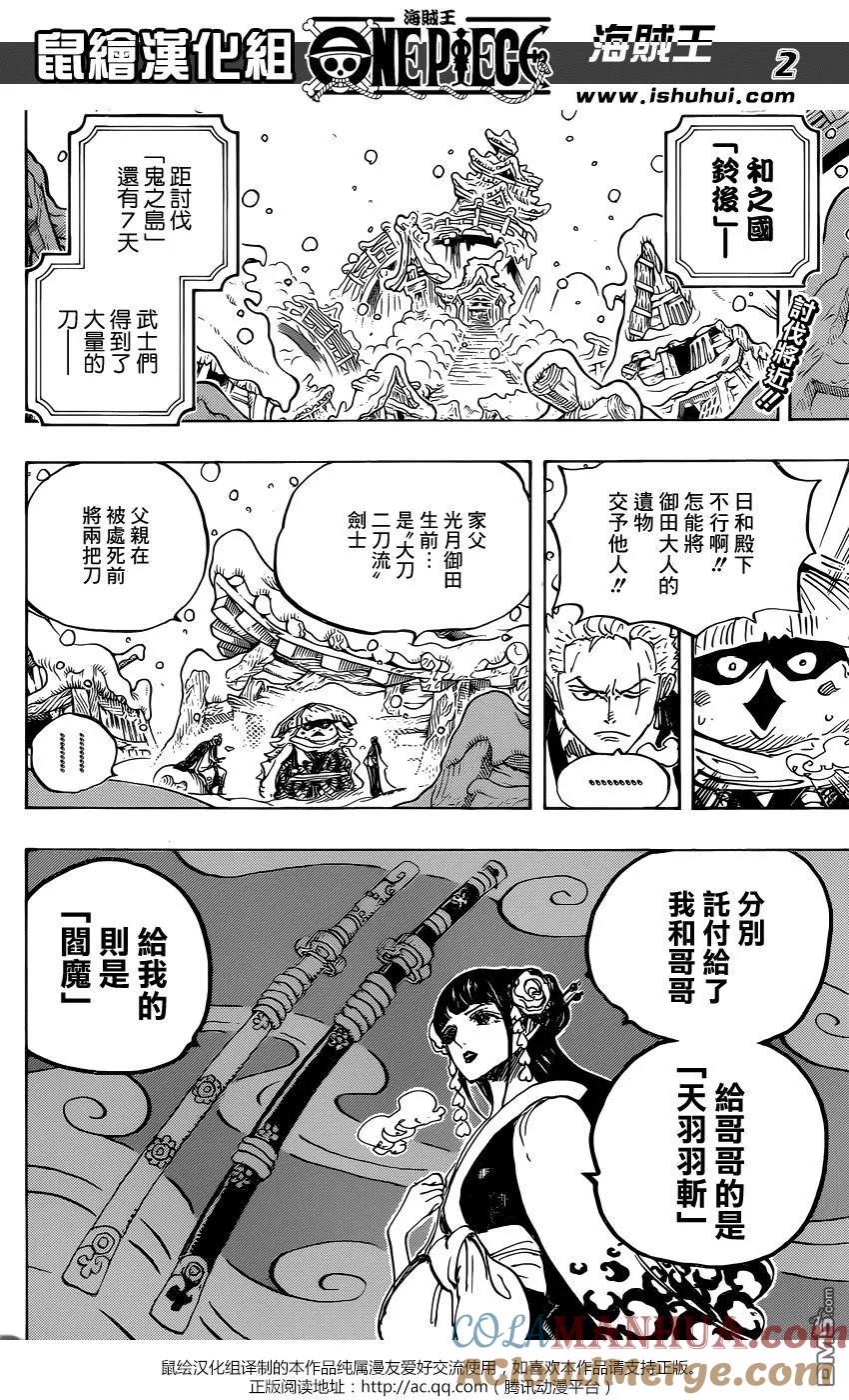 海贼王 第954话 如龙添翼 第3页