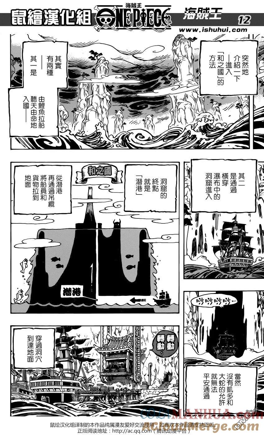 海贼王 第954话 如龙添翼 第11页