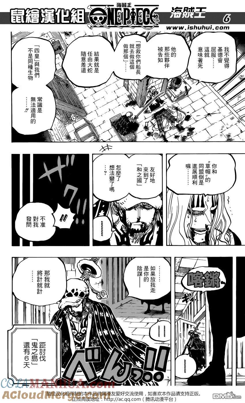 海贼王 第954话 如龙添翼 第6页