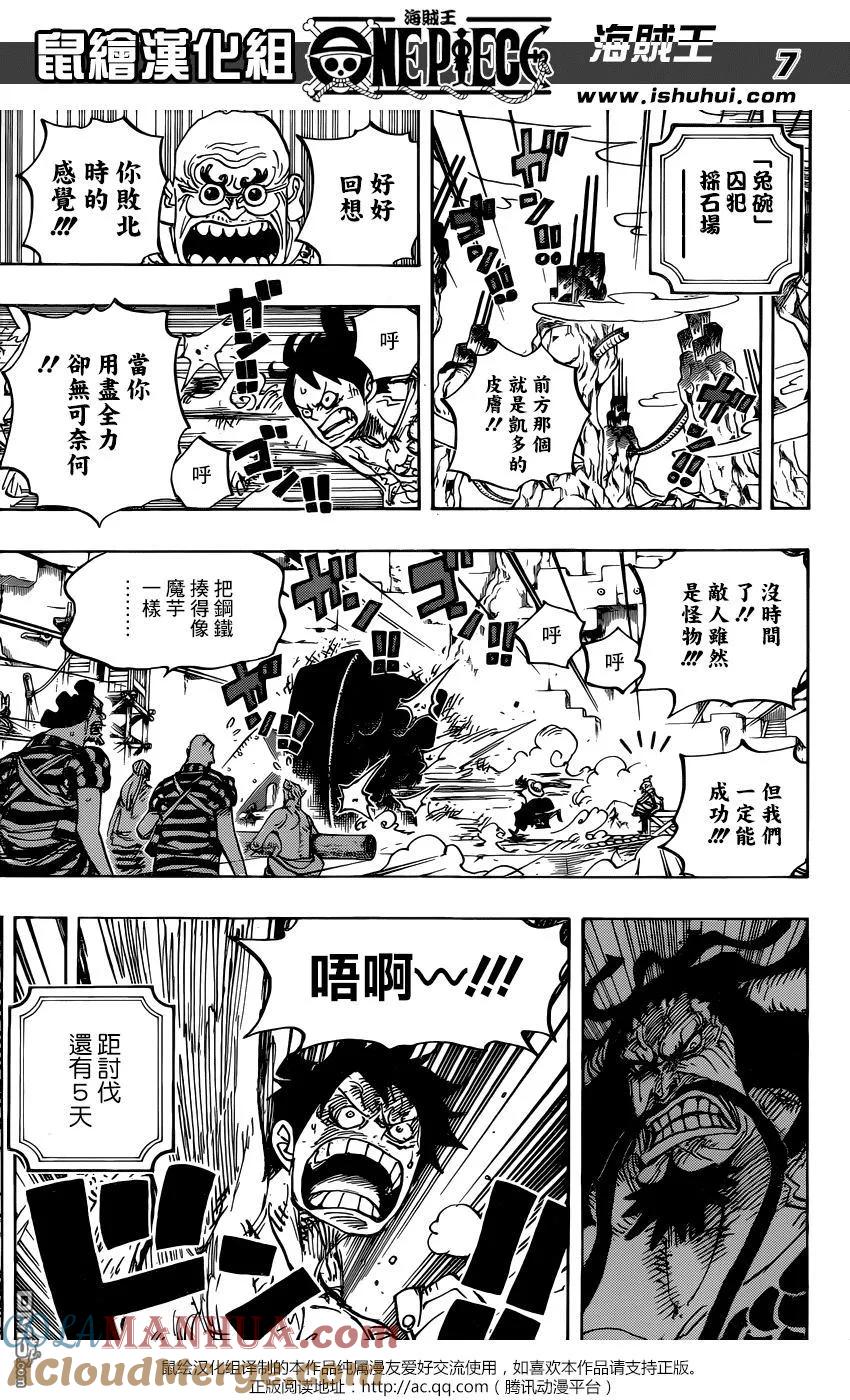 海贼王 第954话 如龙添翼 第7页