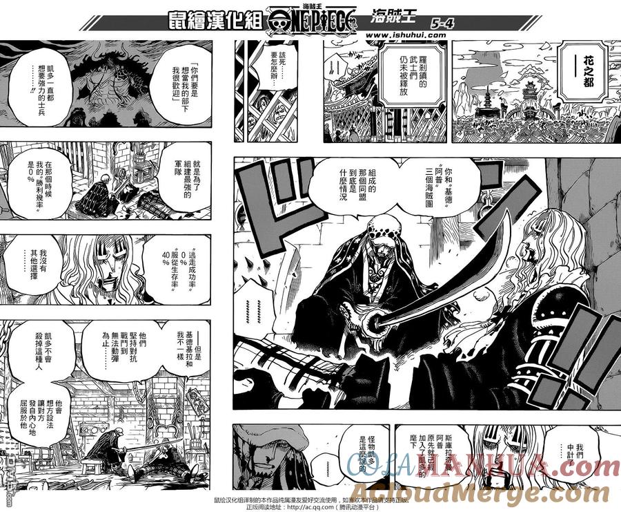 海贼王 第954话 如龙添翼 第5页