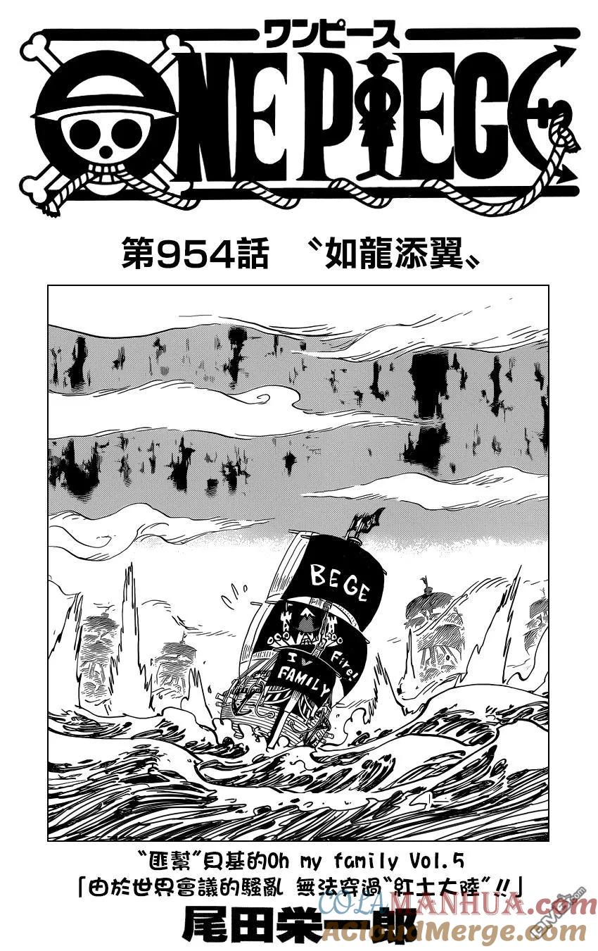 海贼王 第954话 如龙添翼 第2页