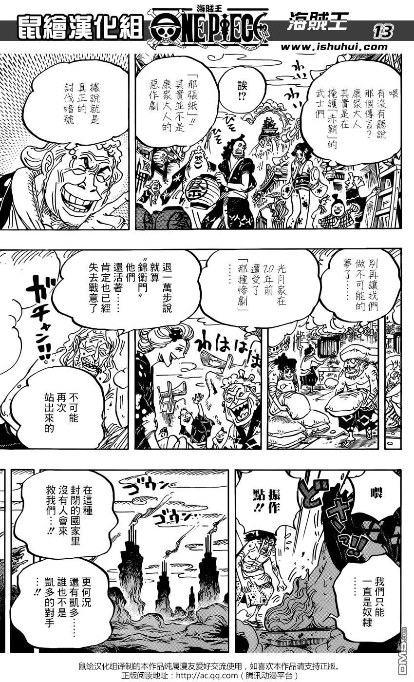 海贼王 第955话 閻魔 第14页