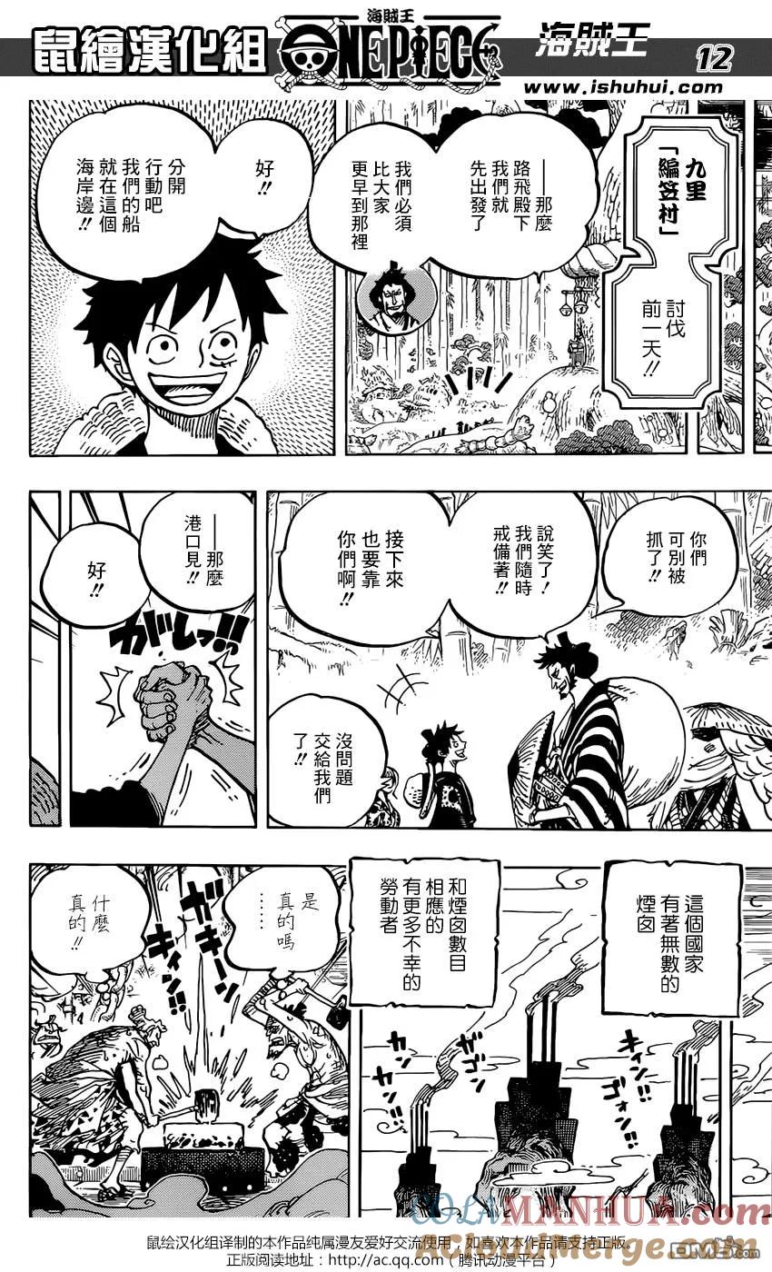 海贼王 第955话 閻魔 第13页