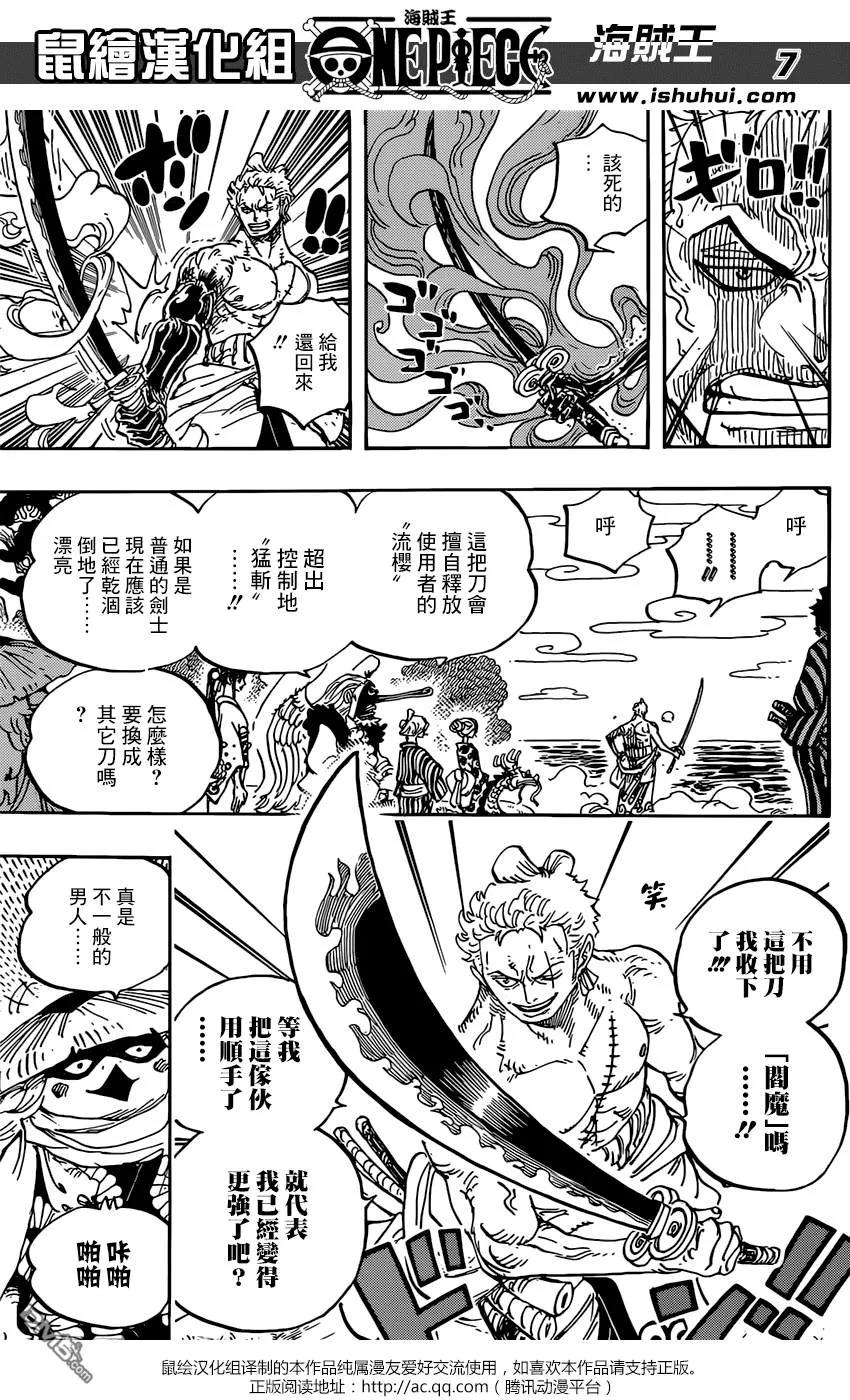 海贼王 第955话 閻魔 第8页