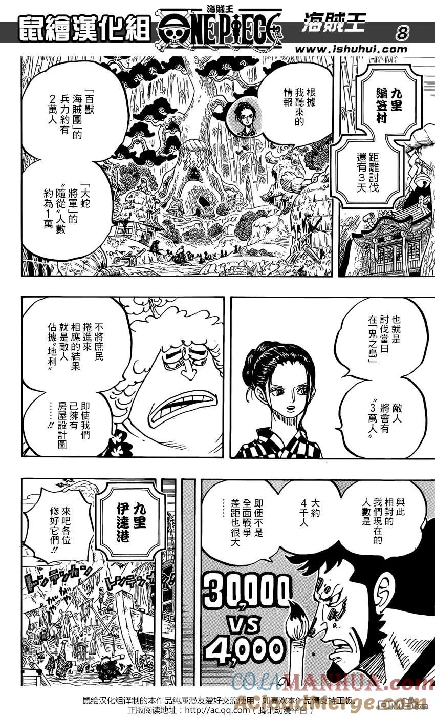 海贼王 第955话 閻魔 第9页
