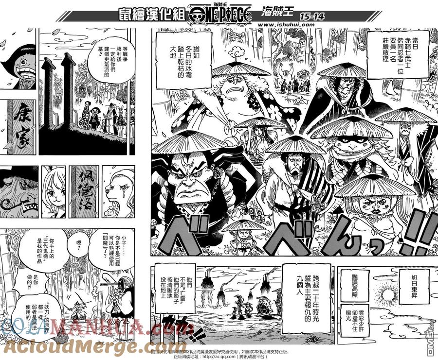 海贼王 第955话 閻魔 第15页