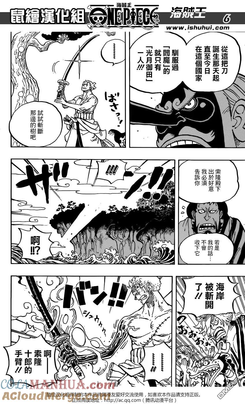 海贼王 第955话 閻魔 第7页