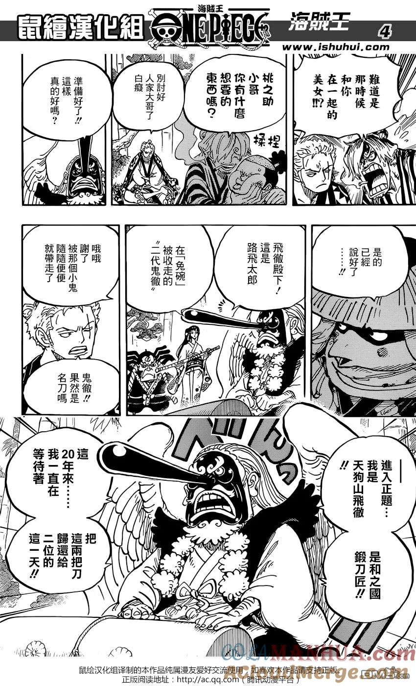 海贼王 第955话 閻魔 第5页