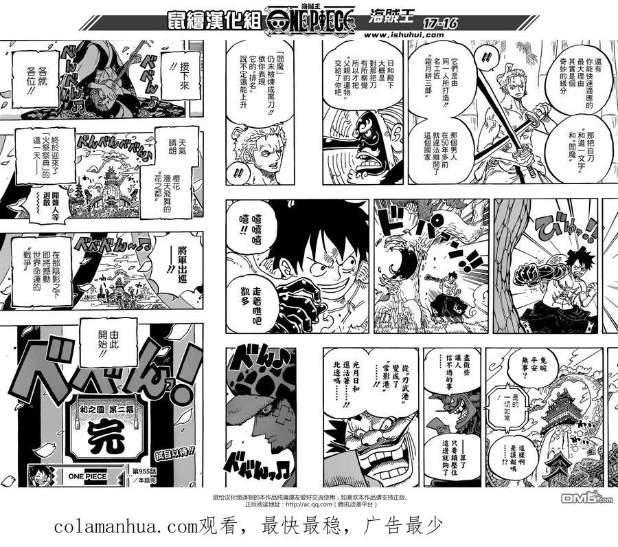 海贼王 第955话 閻魔 第16页