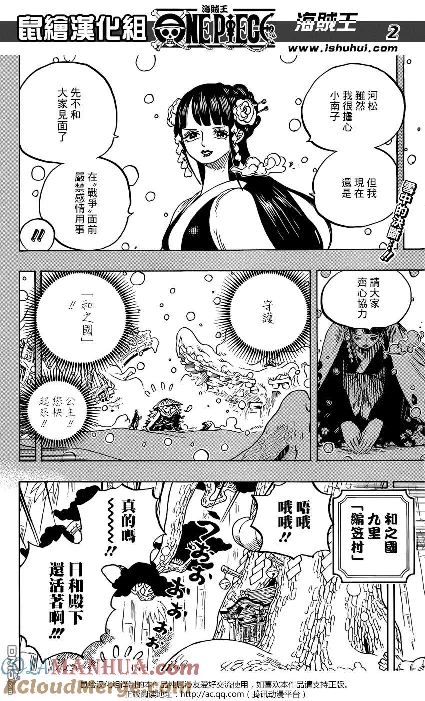 海贼王 第955话 閻魔 第3页