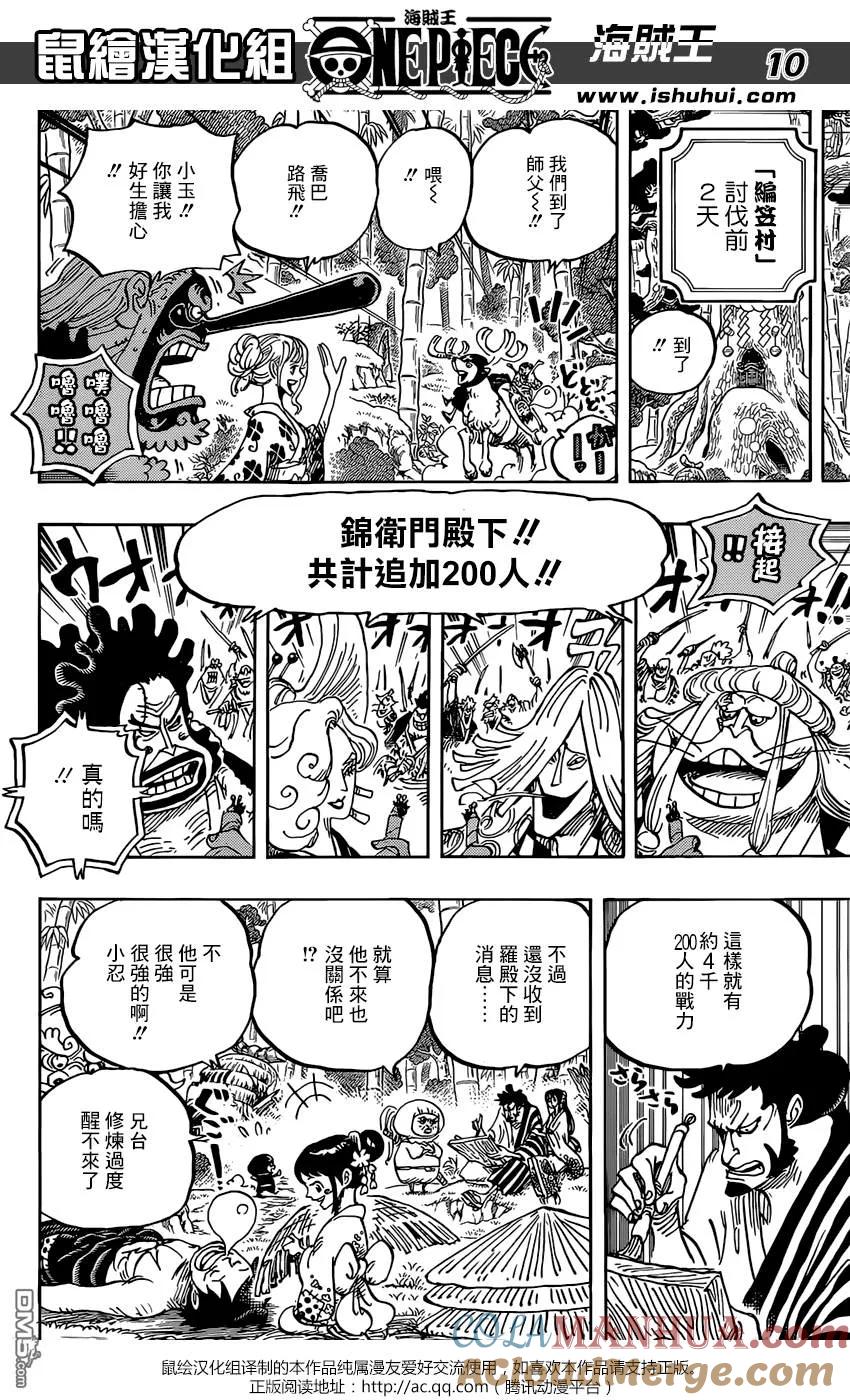 海贼王 第955话 閻魔 第11页