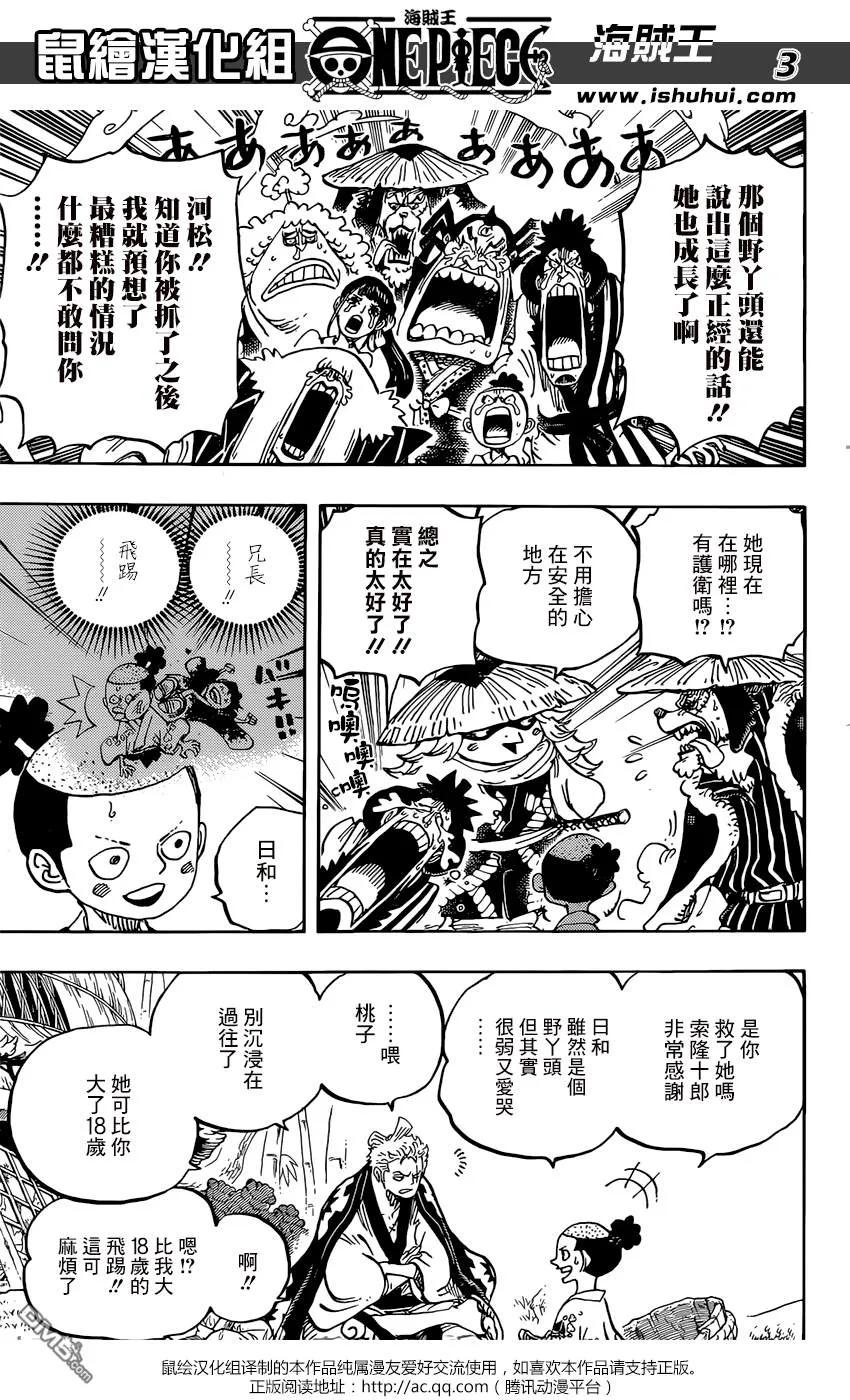 海贼王 第955话 閻魔 第4页