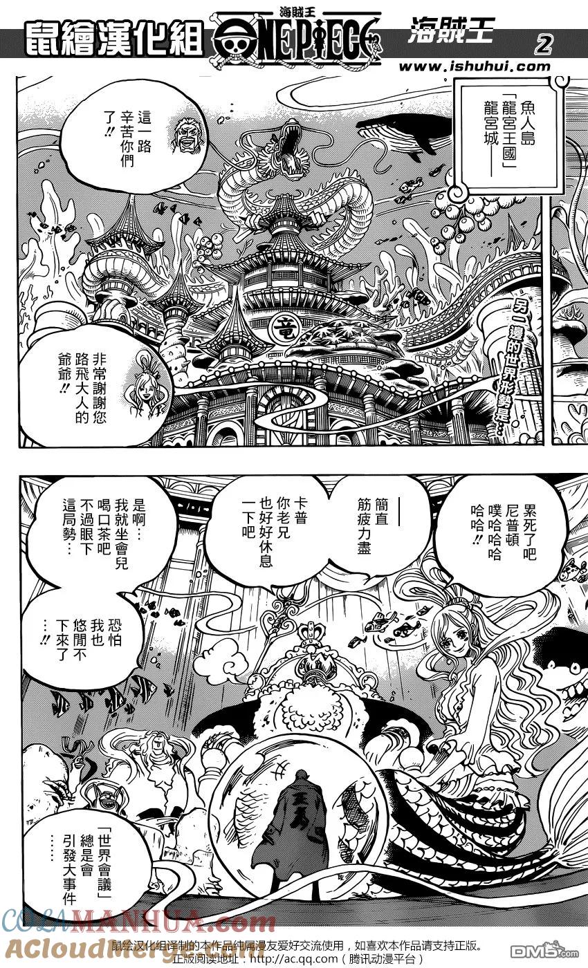 海贼王 第956话 大新闻 第3页
