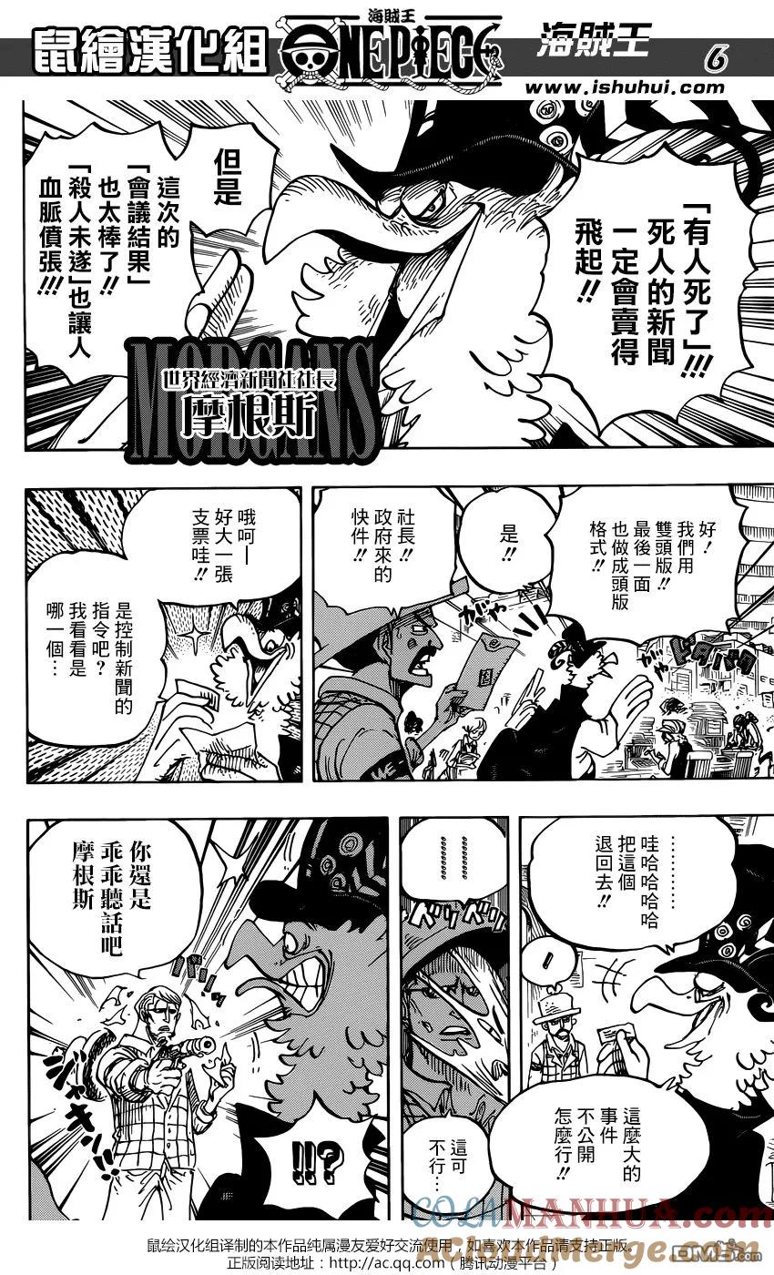 海贼王 第956话 大新闻 第7页