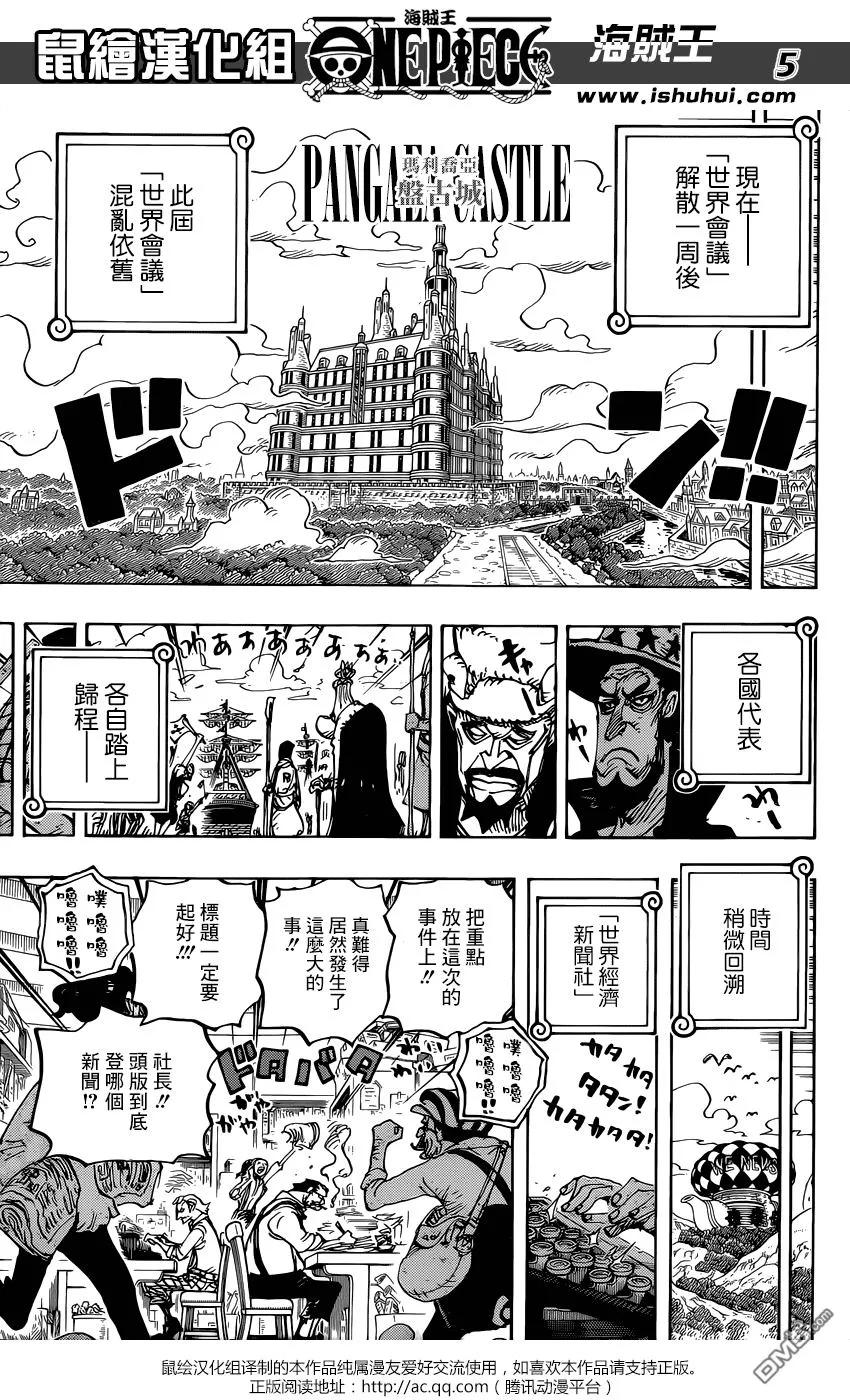 海贼王 第956话 大新闻 第6页