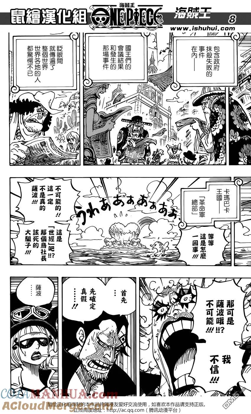 海贼王 第956话 大新闻 第9页