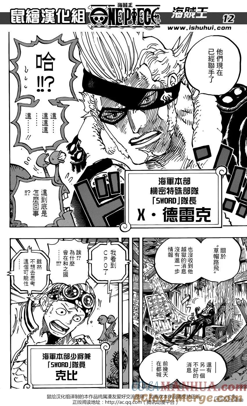 海贼王 第956话 大新闻 第13页
