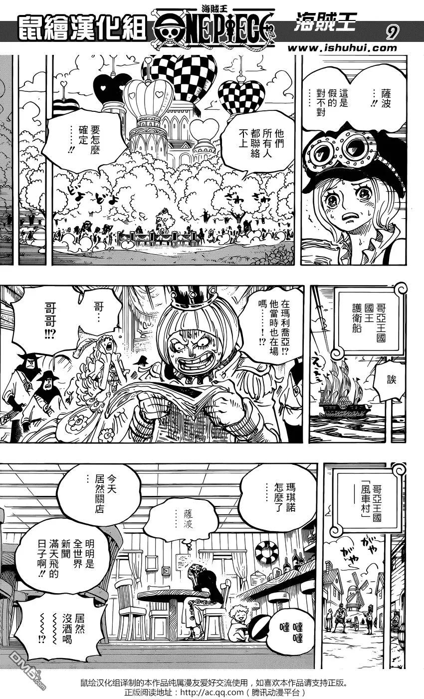 海贼王 第956话 大新闻 第10页