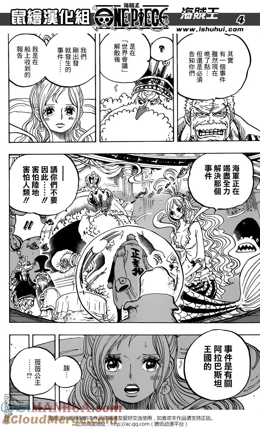 海贼王 第956话 大新闻 第5页