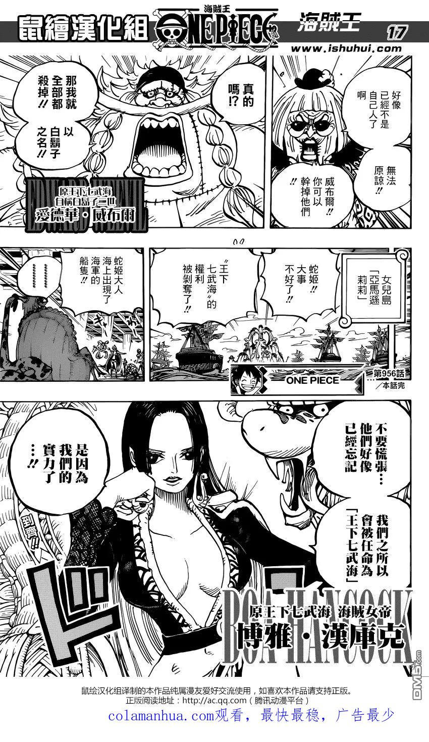 海贼王 第956话 大新闻 第18页