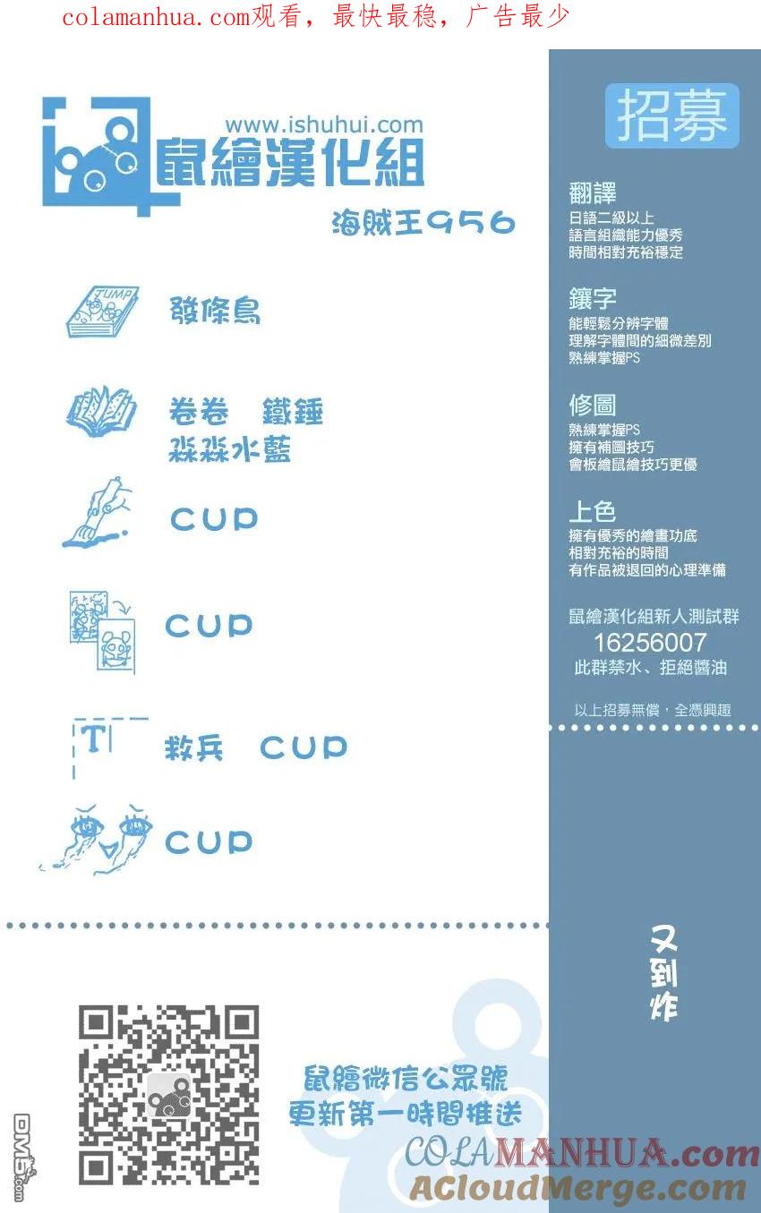 海贼王 第956话 大新闻 第1页