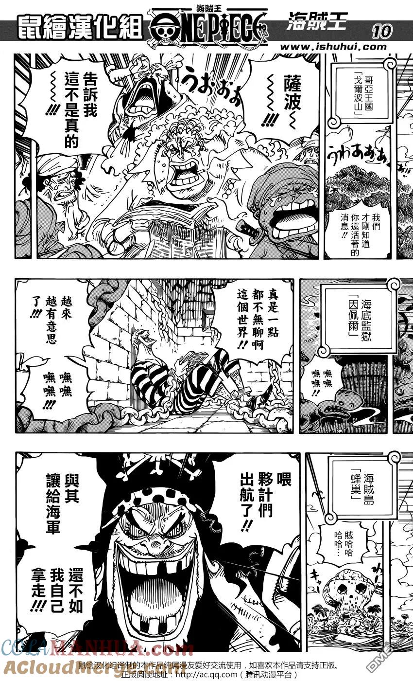 海贼王 第956话 大新闻 第11页