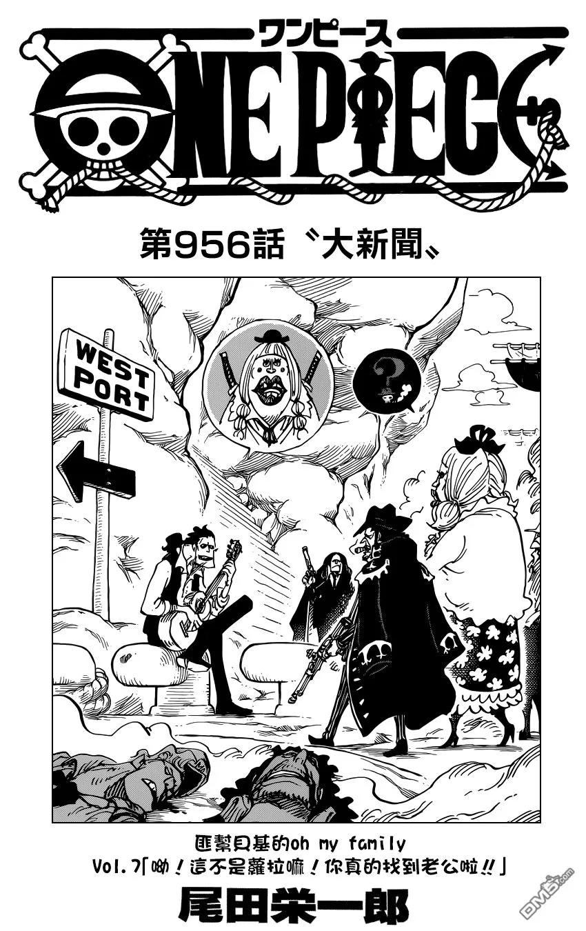 海贼王 第956话 大新闻 第2页