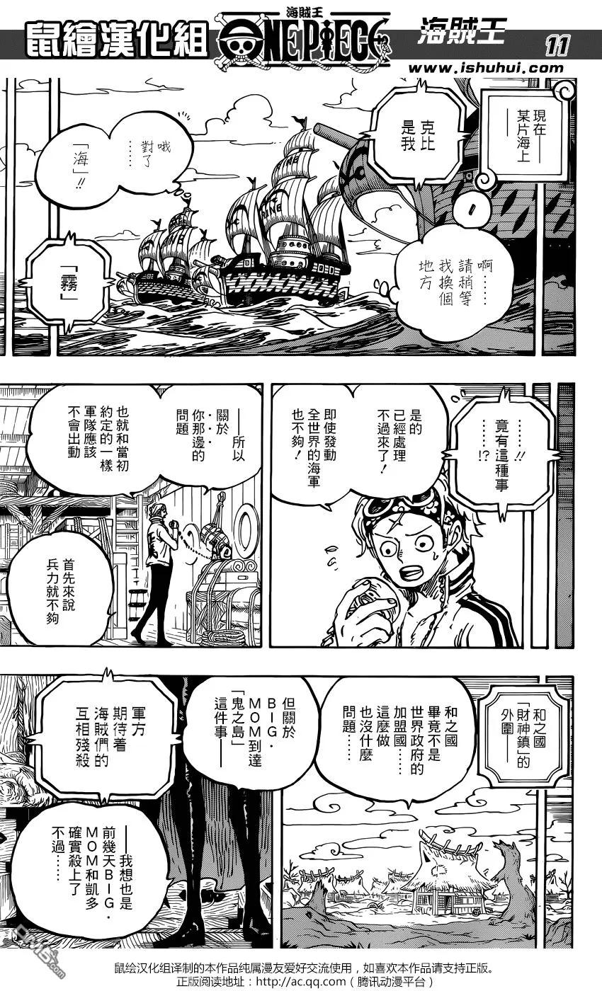 海贼王 第956话 大新闻 第12页