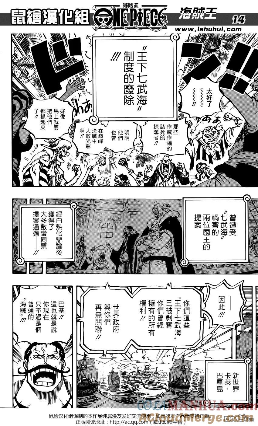 海贼王 第956话 大新闻 第15页