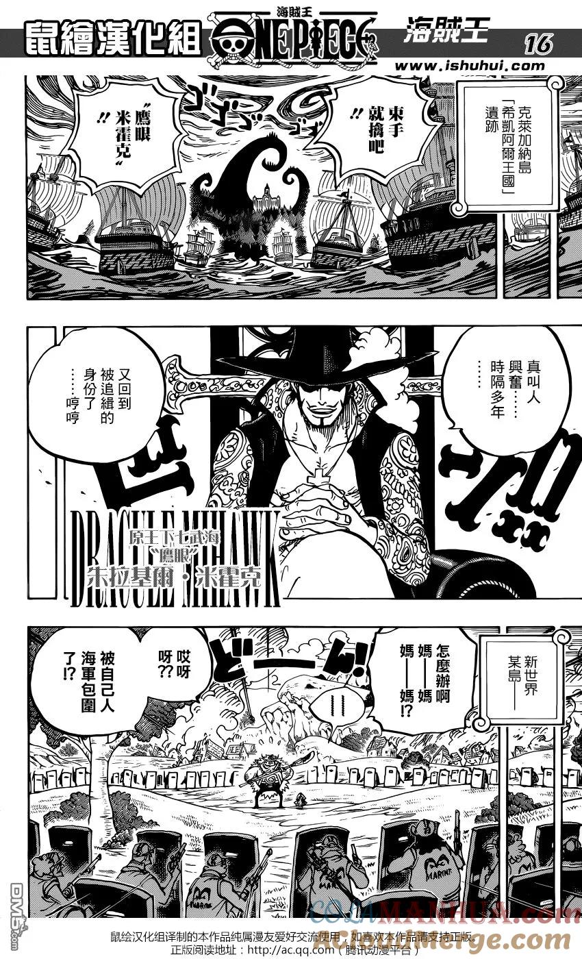 海贼王 第956话 大新闻 第17页