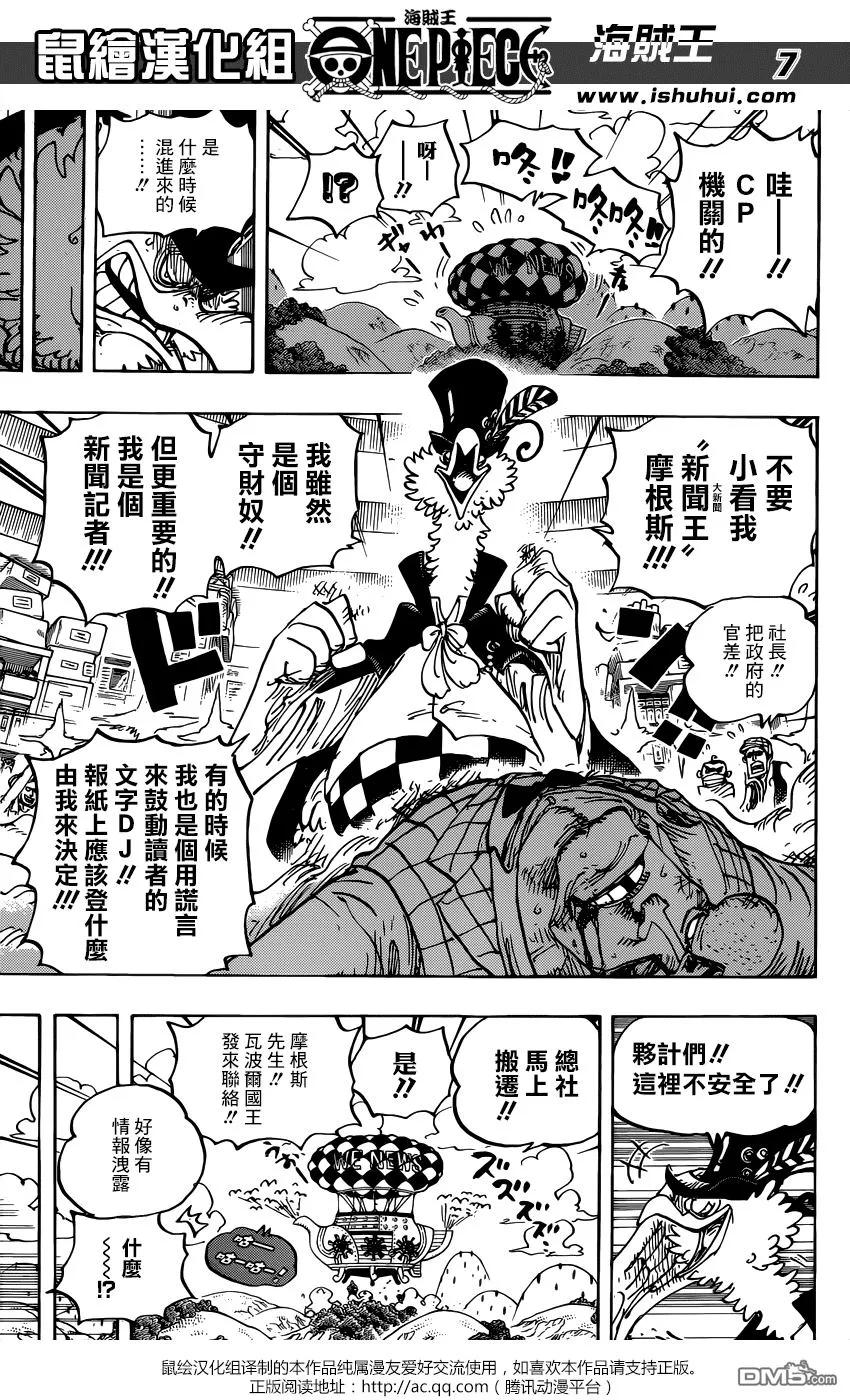 海贼王 第956话 大新闻 第8页