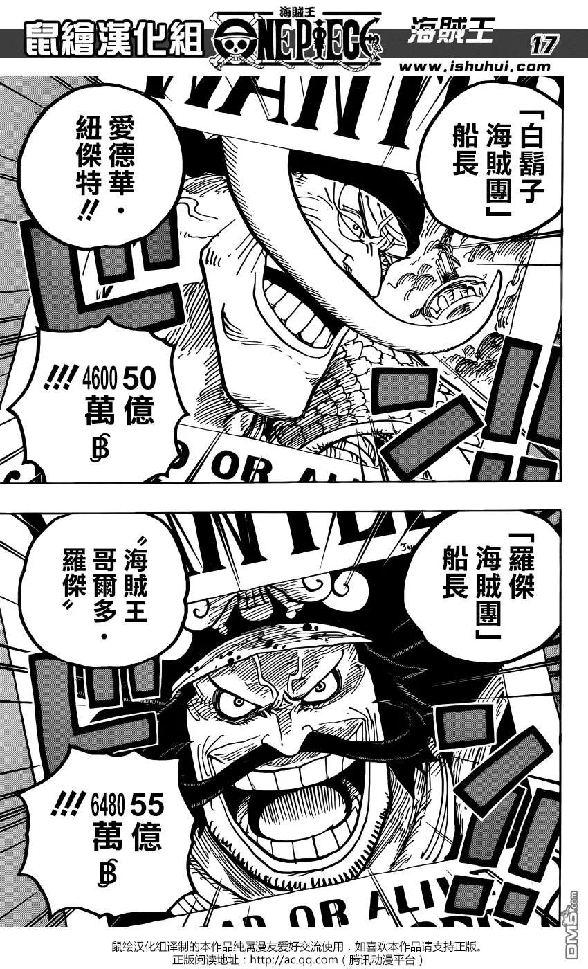 海贼王 第957话 ULTIMATE 第18页