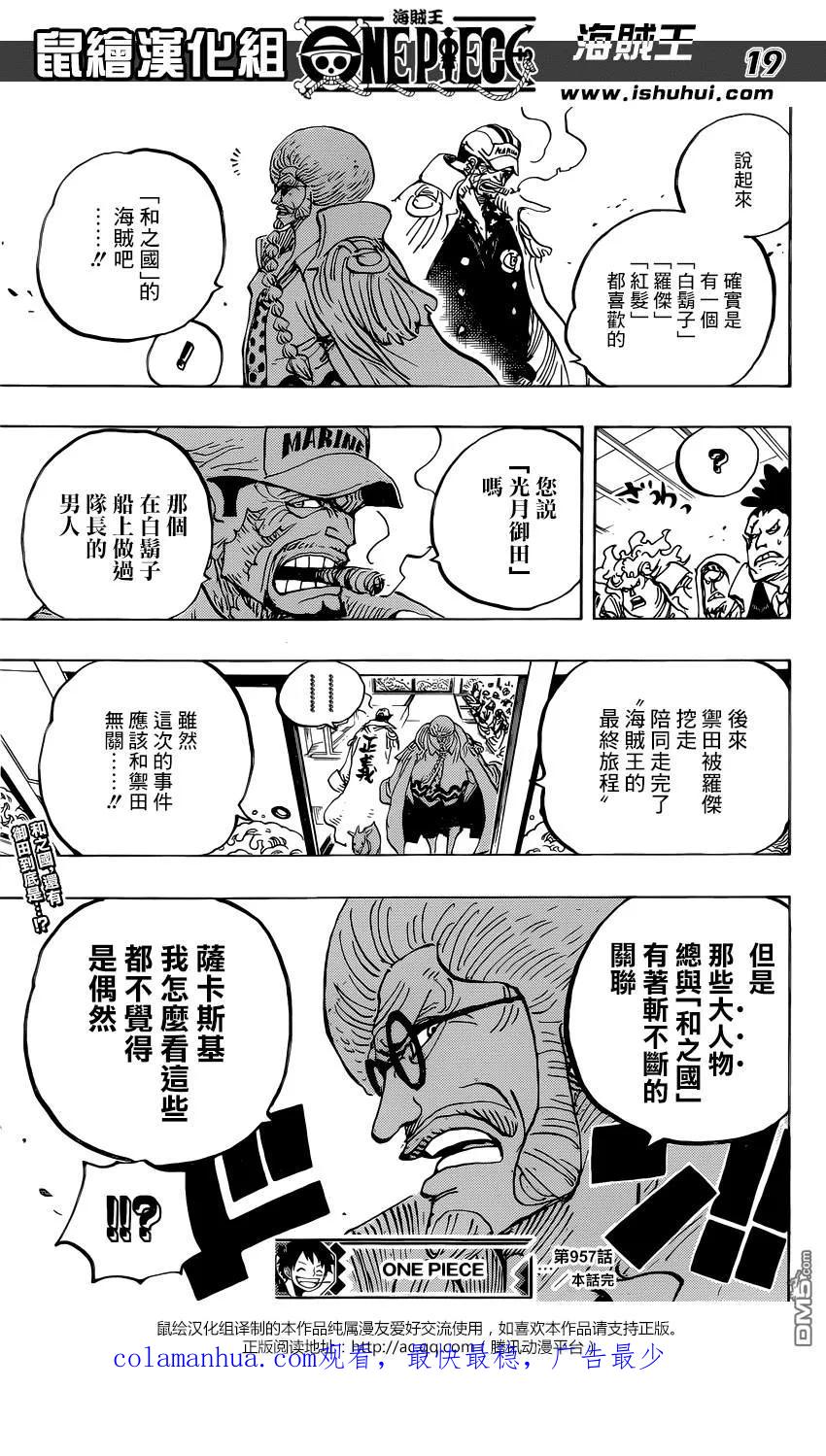 海贼王 第957话 ULTIMATE 第20页